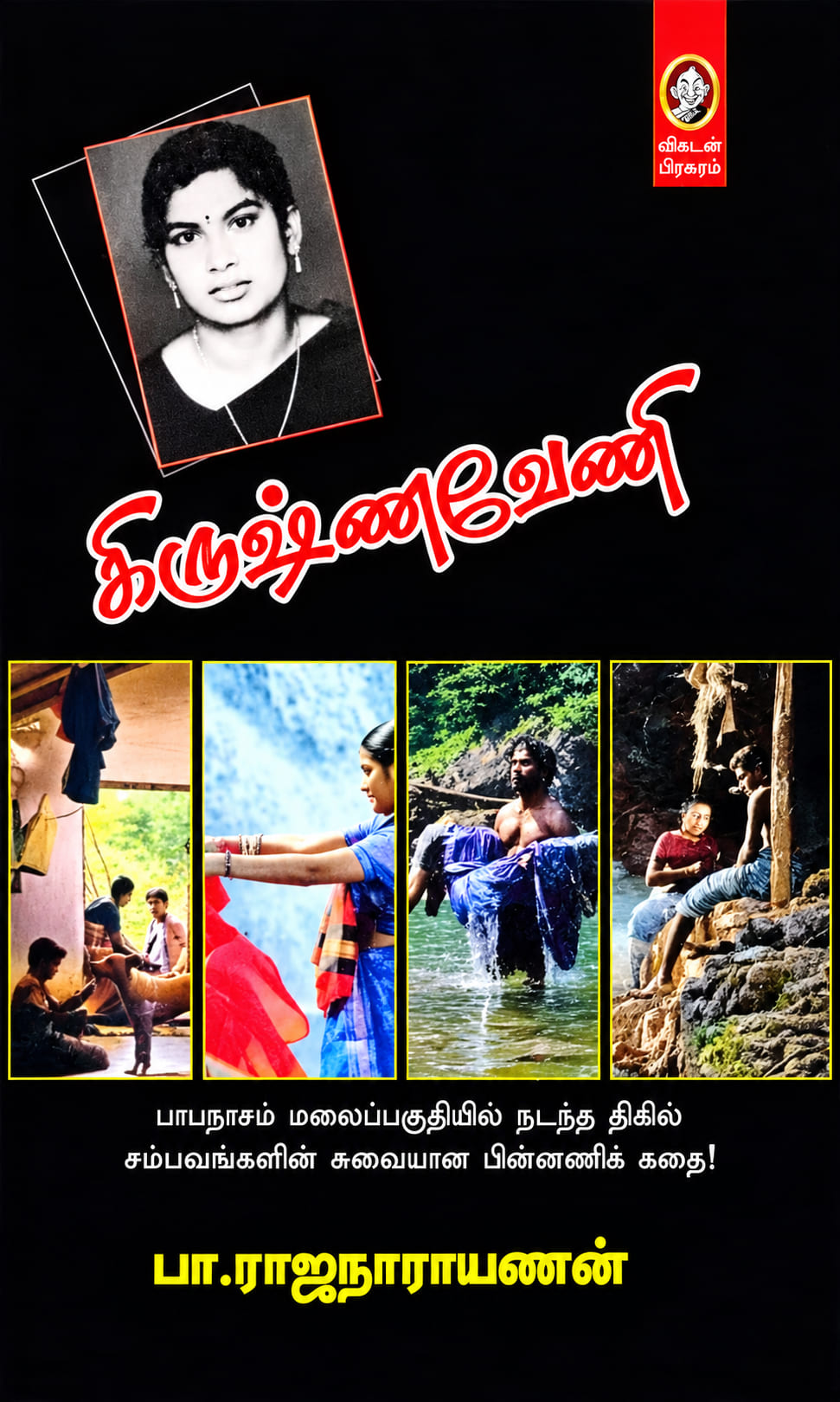 Krishnaveni — in-house original series poster